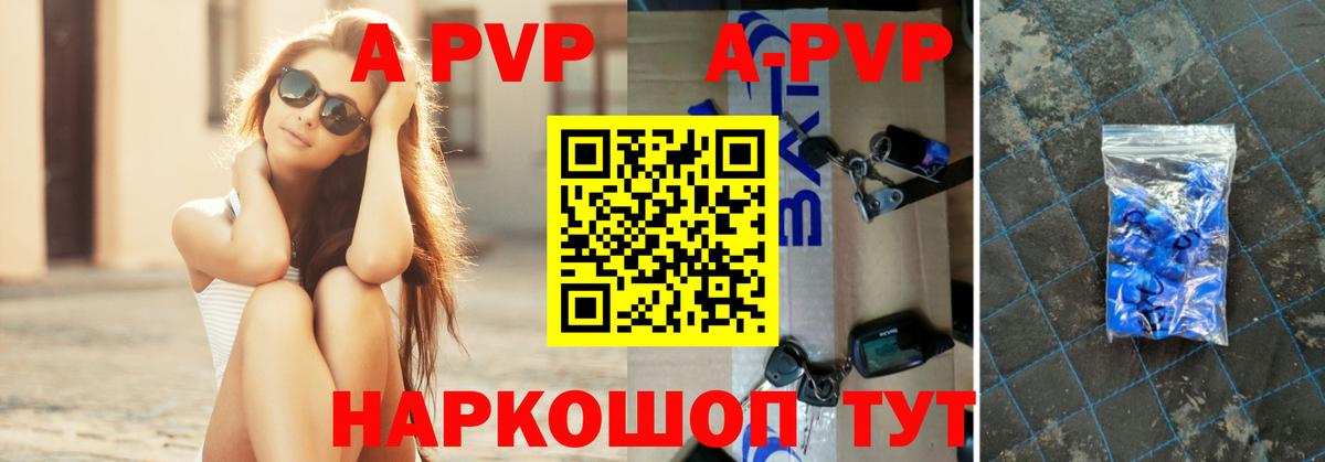 А ПВП Crystall  APVP  Славгород  Вход с VPN  Alpha-PVP мука 