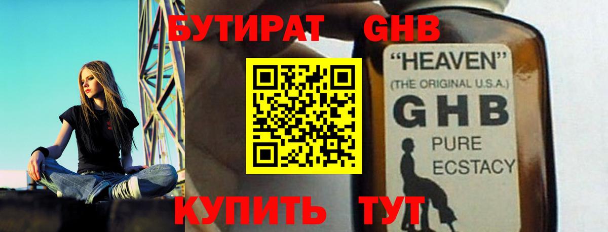 БУТИРАТ вода  Славгород 