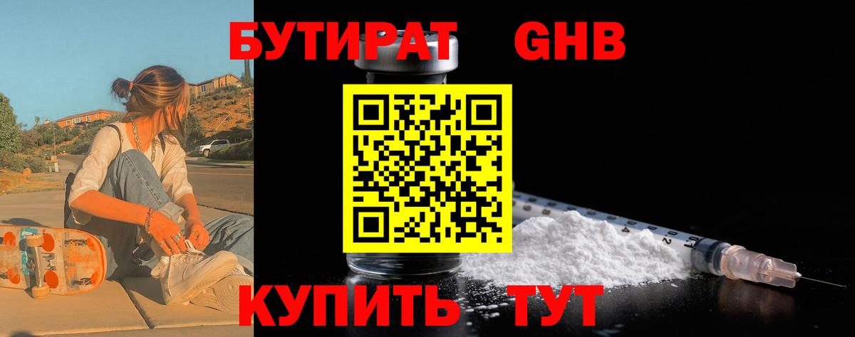 БУТИРАТ буратино Славгород