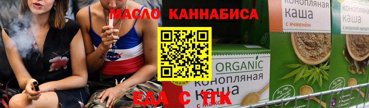 Еда ТГК марихуана Славгород