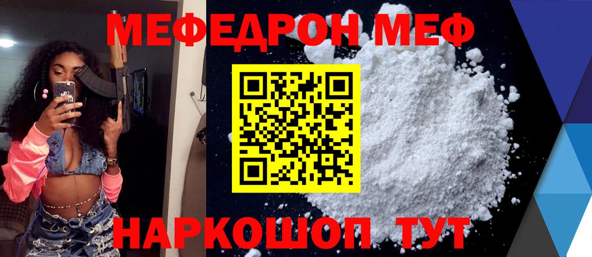 МЯУ-МЯУ mephedrone  Меф  Славгород 