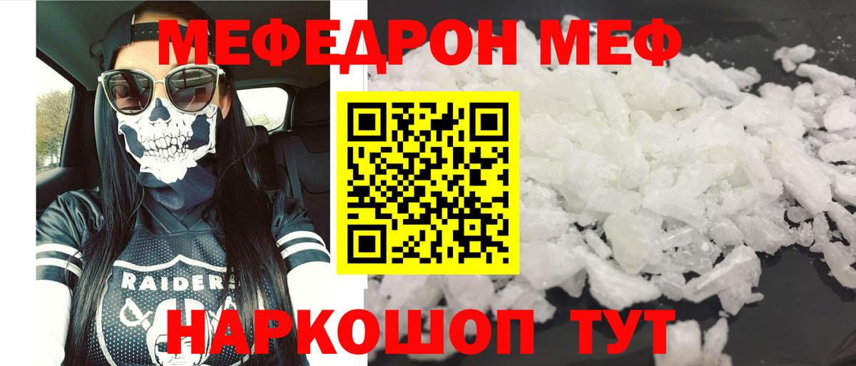 МЯУ-МЯУ  где купить   Славгород  МЯУ-МЯУ мука  Меф  МЕФ 4 MMC  Вход с VPN 