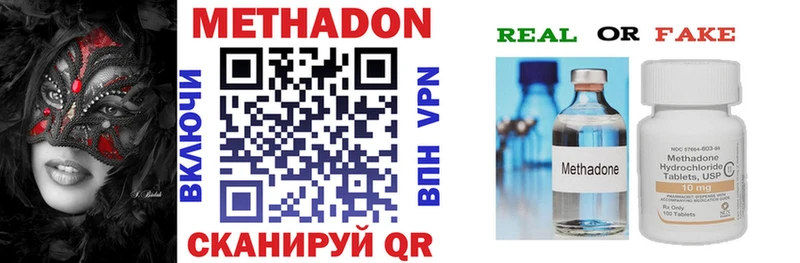 МЕТАДОН methadone  Славгород 