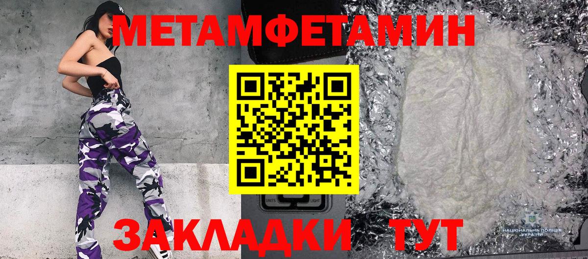 Первитин мет  Вход с VPN  Первитин  Славгород 