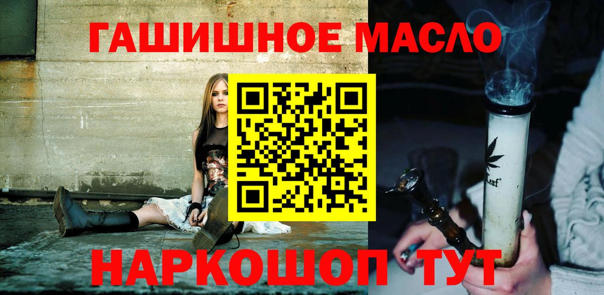 ТГК THC oil Славгород